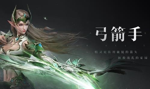 全民奇迹2弓箭手怎么玩（全民奇迹2弓箭手翎羽）