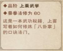 烟雨江湖八卦掌怎么得