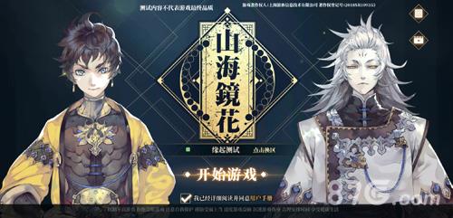 《山海镜花》登录版面