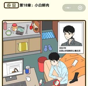 再见吧渣男第71关怎么过 再见吧渣男71章攻略