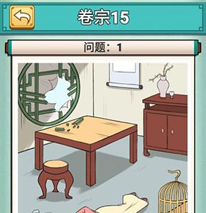 神探小秀才第十五关怎么过（神探小秀才攻略）
