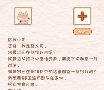 花店物语玉连环影怎么合成（花店物语玉连环影怎么配花束）