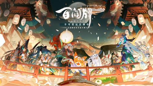 阴阳师百闻牌S2上分阵容 阴阳师百闻牌分解不了