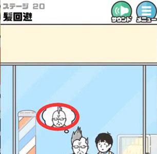 神回避3第20关2