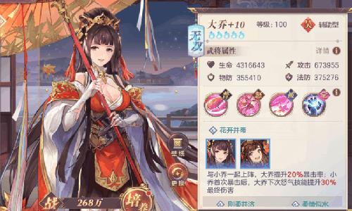 三国志幻想大陆大乔怎么搭配