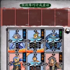 英雄爱三国第六章第八回攻略
