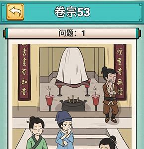 神探小秀才第五十三关怎么过（神探小秀才103关攻略）