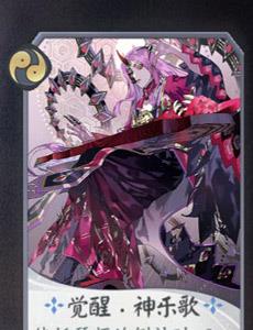 阴阳师百闻牌妖琴师卡牌5