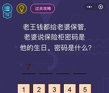 微信脑力大作战第14关怎么过（微信脑力大作战答案）