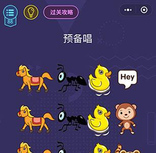 微信脑力大作战第88关