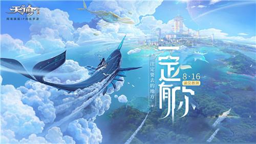 天谕手游什么时候开测（天谕手游什么时候公测啊）