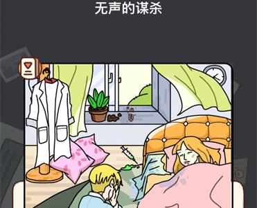 烧脑大师侦探模式第4关