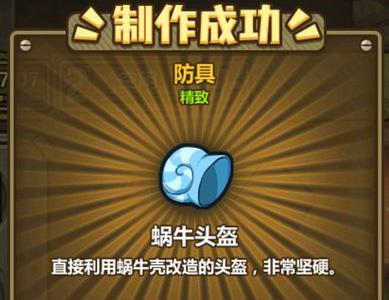 牧羊人之心蜗牛头盔怎么样（外星蜗牛头盔怎么样）