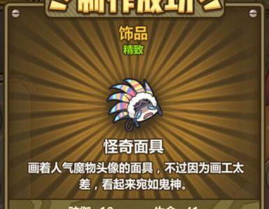 牧羊人之心怪奇面具