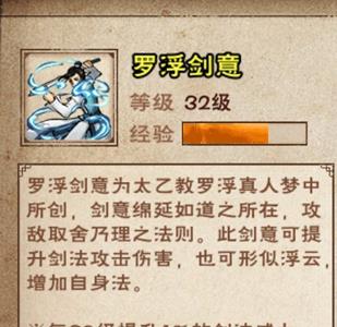 烟雨江湖罗浮剑意图片