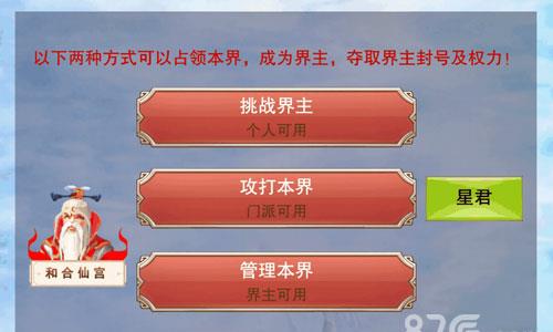 想不想修真功德车