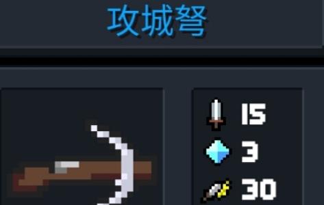 元气骑士攻城弩怎么合成（元气骑士攻城弩好用么）