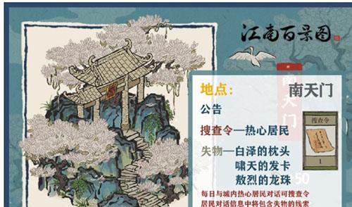 江南百景图搜查令龙珠怎么获得（江南百景图通缉令怎么看）