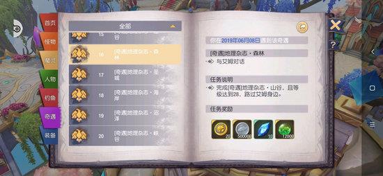 塞尔之光奇遇任务16怎么触发（塞尔之光奇遇任务8）