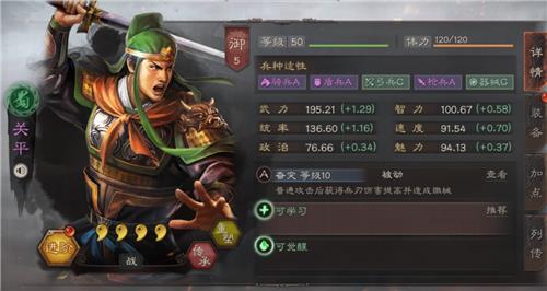 三国志战略版关平怎么用（三国志战略版满红关平有用吗）