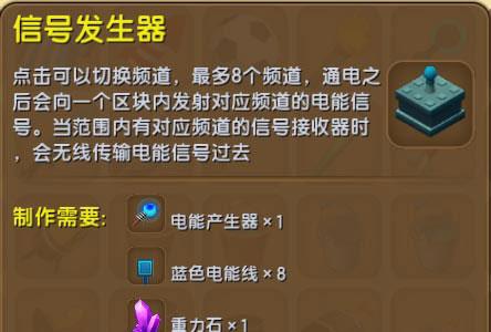 迷你世界信号发生器