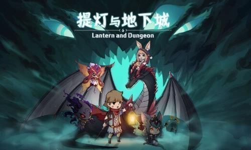 提灯与地下城大师5怎么过（提灯与地下城灯在哪刷）