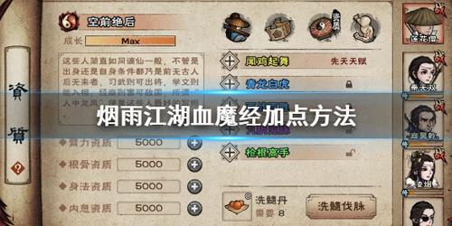烟雨江湖血魔经怎么样 烟雨江湖血魔经搭配什么武功
