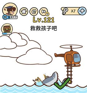 脑洞大大大第121关怎么过（脑洞大开第11关）