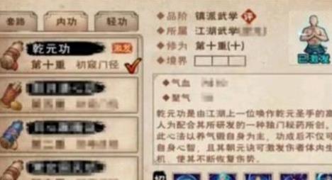 烟雨江湖乾元功怎么样 烟雨江湖乾元功怎么样
