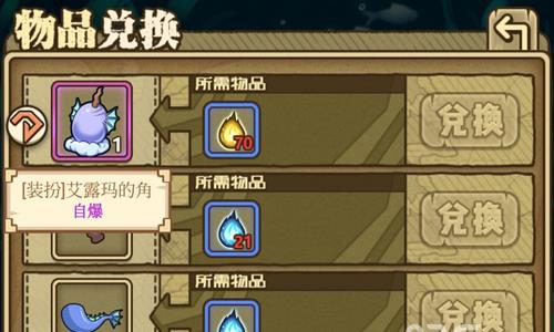 牧羊人之心艾露玛的角