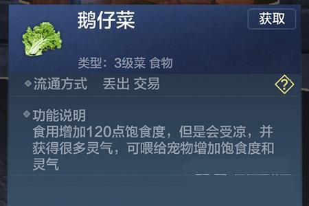 妄想山海鹅仔菜图片