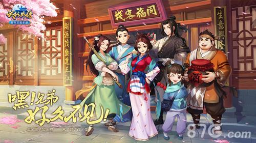 武林外传手游礼包