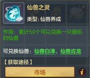 元气众生录仙兽哪只好 元气众生录仙石抽哪个