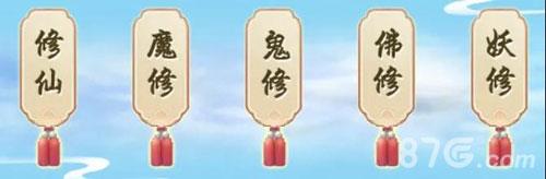 想不想修真修什么好 想不想修真霸唱是啥