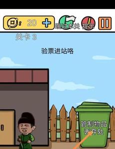 总有刁民想害朕新春特辑第3关