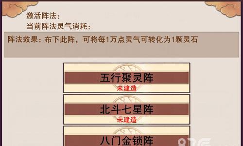 想不想修真五行聚灵阵怎么获得 想不想修真五行聚灵阵怎么获得五