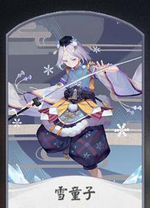 阴阳师百闻牌雪童子1