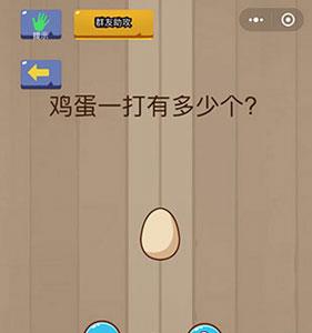 微信脑力大乱斗第86关2