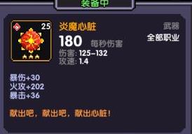 炎魔心脏