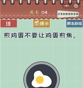 最囧游戏5最强大脑第4关