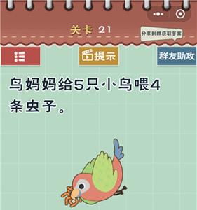 最囧游戏5最强大脑第21关攻略 最囧游戏5最强大脑下载