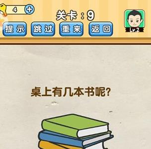 脑洞先生书2