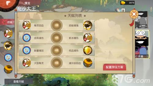 闹闹天宫流沙大王技能