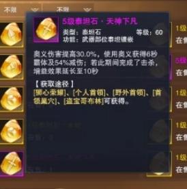 新神魔大陆烈焰使者泰坦石怎么选（新神魔大陆圣堂战士用什么泰坦石）