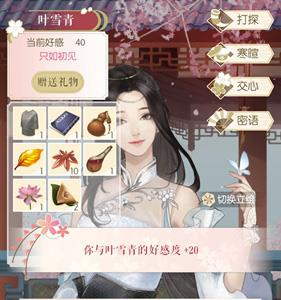 遇见逆水寒好感度提升攻略