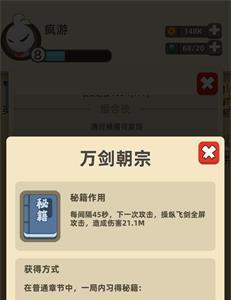 我功夫特牛万剑朝宗组合技怎么学（我功夫特牛万剑朝宗怎么获得）