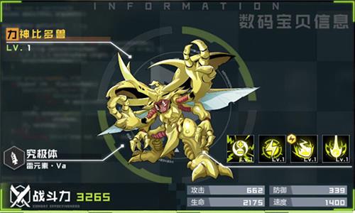 数码宝贝新世纪力神比多兽怎么样