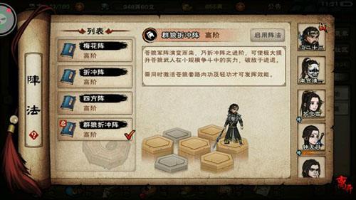 烟雨江湖折冲阵怎么获得 烟雨江湖群狼折冲阵触发条件