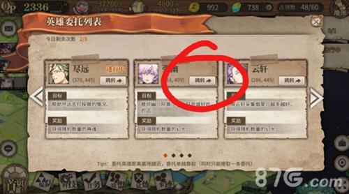 时之歌英雄委托攻略2