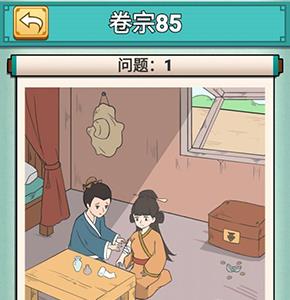 神探小秀才第八十五关怎么过（神探小秀才100关以后攻略）